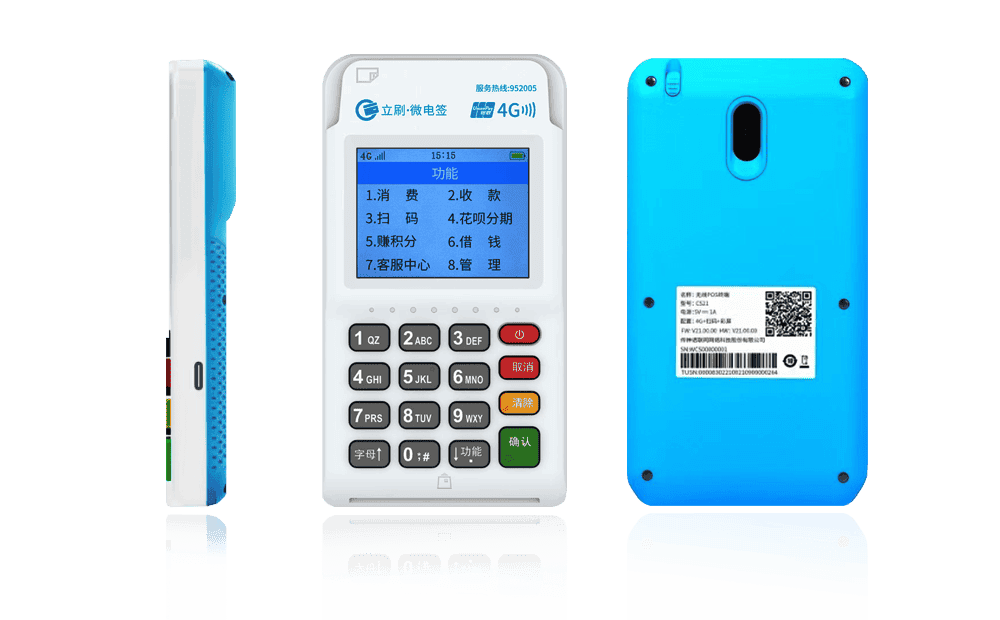 台山立刷电签POS机